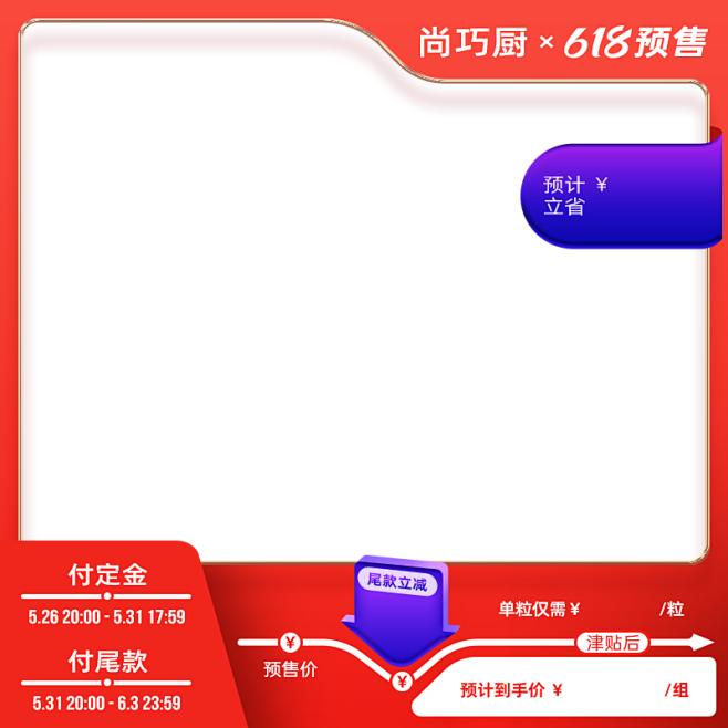 618预售主图标