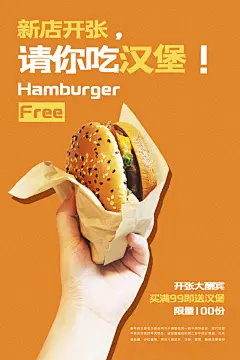 汉堡包炸鸡鸡腿西式餐饮吃货节海报