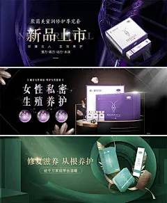 【南门网】电商海报 淘宝海报 banner 医美 私密 女性 新品 滋养