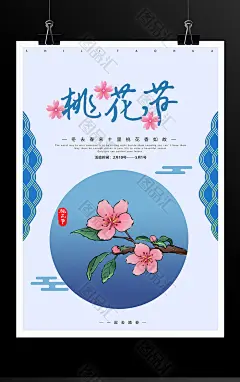 小清新手绘桃花节海报