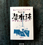 平野甲賀展 ​​​​