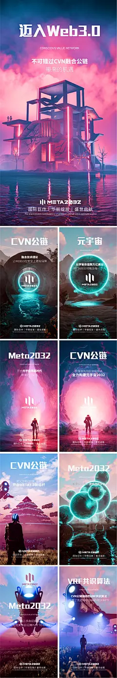 炫酷区块链元宇宙系列海报-志设网-zs9.com