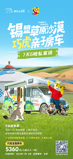 tqzhou采集到房车生活家_文旅产品