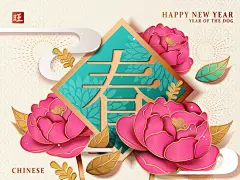 【点击图片来源下载—2018高清新年喜庆海报背景素材】2018狗年 元旦 新年 纳福 迎春 舞台背景 海报 新年晚会联欢会背景素材 新年公司聚会舞台屏幕背景图片 礼物贺卡片 狗年生肖 图案 立体折纸效果卡片素材 新年促销活动海报 日历 挂历封面背景 印花图案  平面设计素材，灯笼 红色喜庆中国年 新年派对海报 产品包装装饰图案 中国风 金色 红色 喜庆元素 福字 鞭炮 春联背景 创意设计 插画海报 传统节日 喜庆 2018狗年迎春节新年生肖剪纸海报卡片背景EPS矢量设计素材