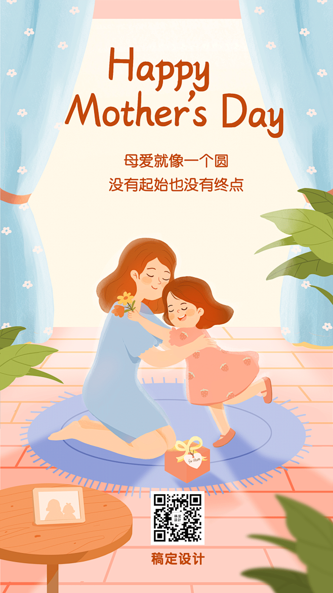 母亲节祝福温馨插画手机海报