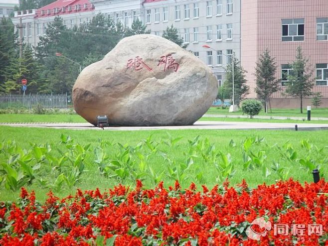 文化精神~佳木斯大学~~, 北北安旅游攻...