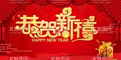 恭贺新禧新春海报  - 源文件下载【酷图网】恭贺新禧,海报,新年,新春,春节,贺岁,新春贺岁,中国结,古典窗花,花纹背景,