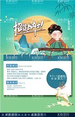 国潮招聘海报  - 源文件下载【酷图网】国潮,招聘,招聘海报,国潮海报,敦煌,丝绸之路,仙女,祥云,中国风,国潮山脉,仙鹤