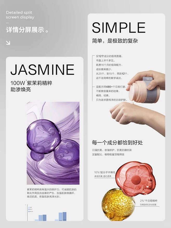 电商详情页设计 | 面霜 - 小红书
