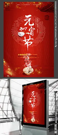 元宵佳节海报设计 元宵节 元宵海报 元宵佳节 热闹元宵 舞狮 闹元宵 正月十五 春节 元宵节素材 吃汤圆 赏花灯 猜灯谜 元宵节快乐 元宵节背景 猪年素材 中国风元宵节 元宵晚会 元宵节促销 团团圆圆 阖家团圆 金猪闹元宵 时尚元宵海报 简约元宵海报 大气元宵海报
