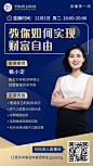 基金理财金融职业培训直播课程海报