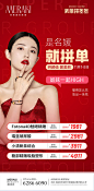 医美整形促销拼团海报-源文件