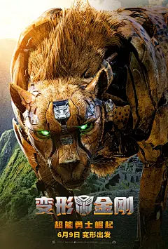 电影海报-变形金刚：超能勇士崛起 (5)