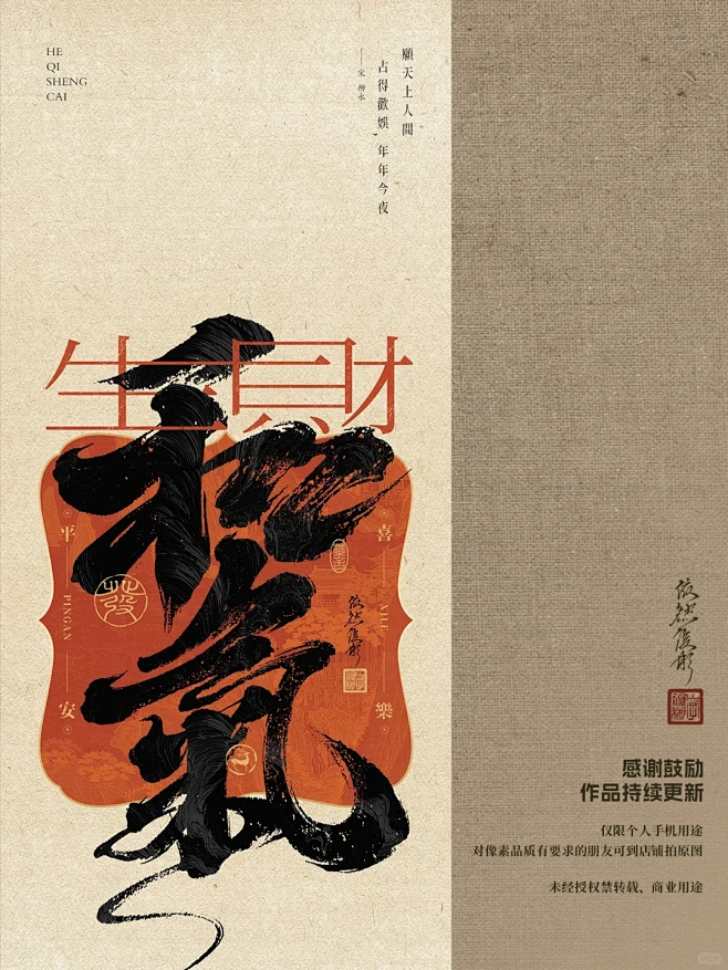 和气生财 | 古风海报