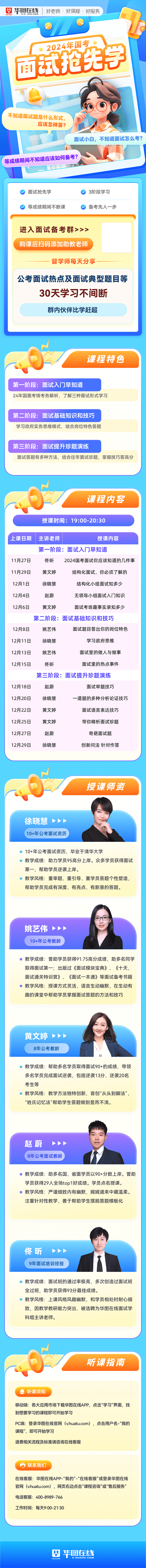 2024国考详情
