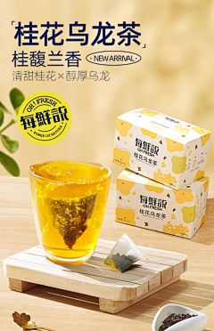 每鲜说桂花乌龙茶包冷泡热泡袋泡茶冲泡饮品泡水-tmall.com天猫