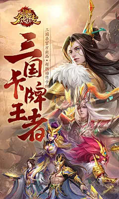 三国杀名将传