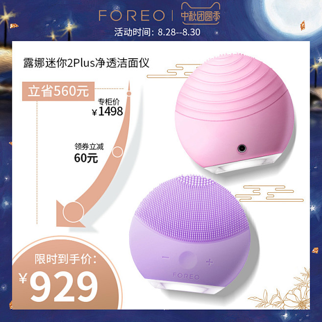 【加强版】FOREO LUNA mini...