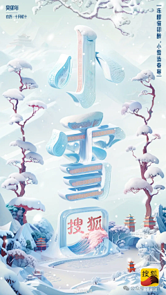 旭鹏8采集到小雪