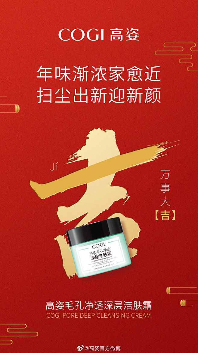 高姿官方微博的微博_微博