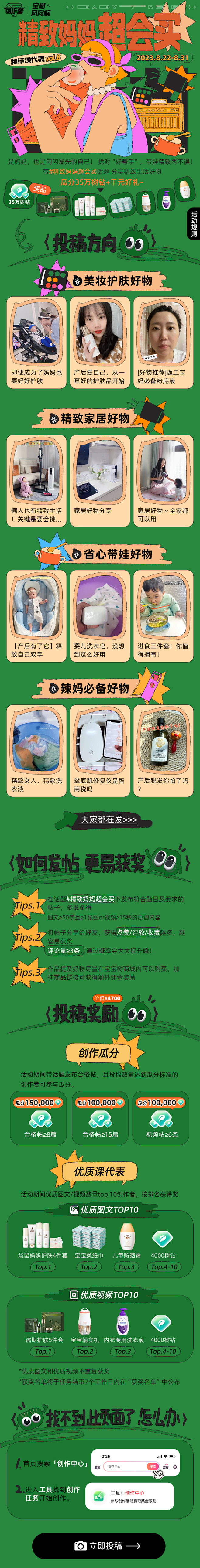 精致妈妈超会买