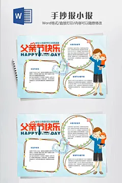 父亲节父亲手抄报-众图网