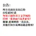 做自己现在想做的任何事情！！！这辈子不会再做晋江封面了！！也不想有任何交集！！！！麻烦转采！扩出去！！我的任何东西请都不要再在晋江用到！谢谢
