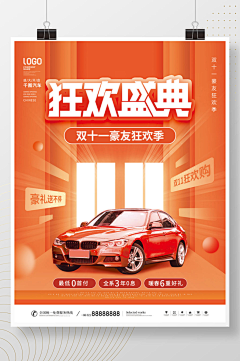 节日创意秃头党采集到双十一
