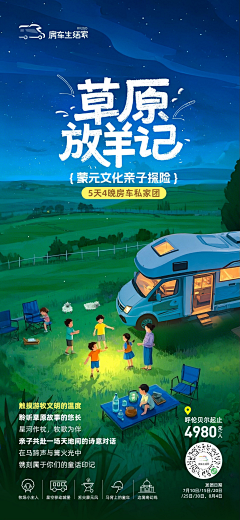 tqzhou采集到房车生活家_文旅产品