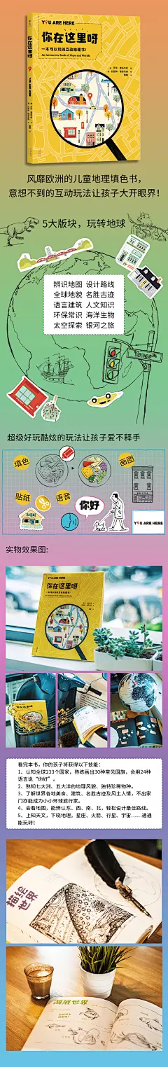 你在这里呀 地理 地图 填色 绘本 亲子共读 童书 启蒙幼儿 风靡欧洲的地理填色书 果麦图书-tmall.com天猫
