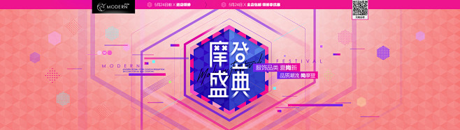 524摩登盛典主会场
