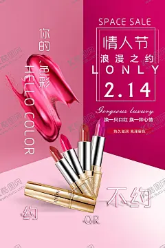 二月十四情人节口红电商宣传海报 【酷图网】二月十四,214,情人节,口红,电商,宣传海报,情人节海报,情人节电商,电商宣传海报,口红海报,口红宣传海报,情人节宣传
