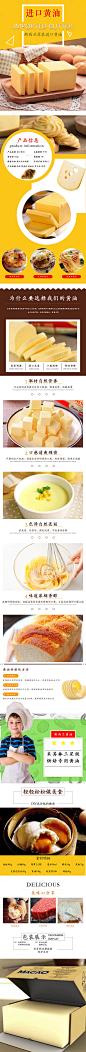 【源文件下载】 淘宝详情页 面包 黄油 美食