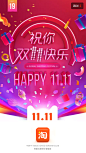 淘宝 2017 双11 启动页