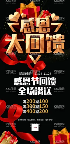 感恩回馈  - 源文件下载【酷图网】感恩大回馈,回馈促销,新店开业,周年庆典,特价促销,感恩回馈海报,感恩节,促销,优惠,夏日感恩回馈,中秋感恩回馈,年中感恩回馈,感恩回馈,感恩回馈活动,感恩回馈促销,感恩回馈优惠,礼惠全城,感恩节海报,新年感恩回馈,感恩季,感恩促销,感恩大促销,