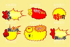 超低价标签  - 源文件下载【酷图网】超低价标签,新品上市,节日,新品,超市爆炸标贴,爆炸框,销售打折标签,惊爆价,特价贴,爆炸贴,促销爆炸贴,红色爆炸贴,爆炸贴标签,特价爆炸贴,惊爆价标签,素材,促销素材,爆炸素材,促销贴,爆炸牌,标签,爆炸签,大拇指,点赞牌,产品贴,价格牌价格贴,热销中,热卖中,特价,新品上架,爆款,爆,节日标签