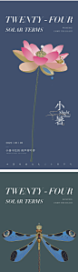 小暑
