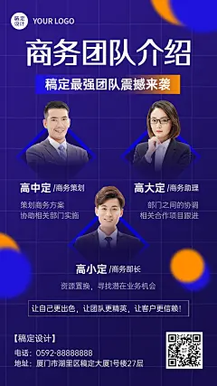 企业商务团队晒照手机海报