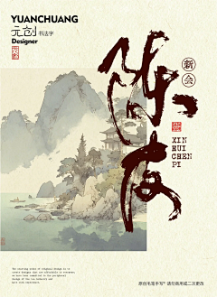 pyu4WDPR采集到书法字
