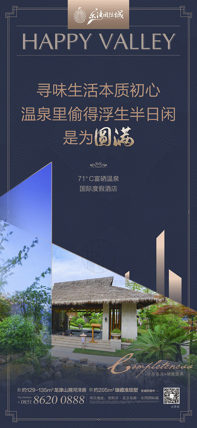 圆满地产系列稿八