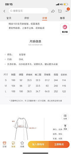 richww采集到详情页