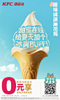 周五周五，吃冰消暑！Give me ice-five，用一筒甜蜜为自己加个冰爽buff！
甜品站新会员速速就位，限时福利别错过！7月31日前来甜品站，可以免费吃原味冰淇淋花筒啦！（任意消费凭券专享）
更有肯德基WOW会员凭券购活动产品+1元得指定甜品的福利等你享！福来day加点甜，快戳链接： ​​​​...展开全文c