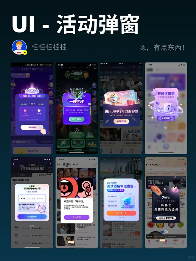 UI设计-运营弹窗设计灵感分享-花瓣网