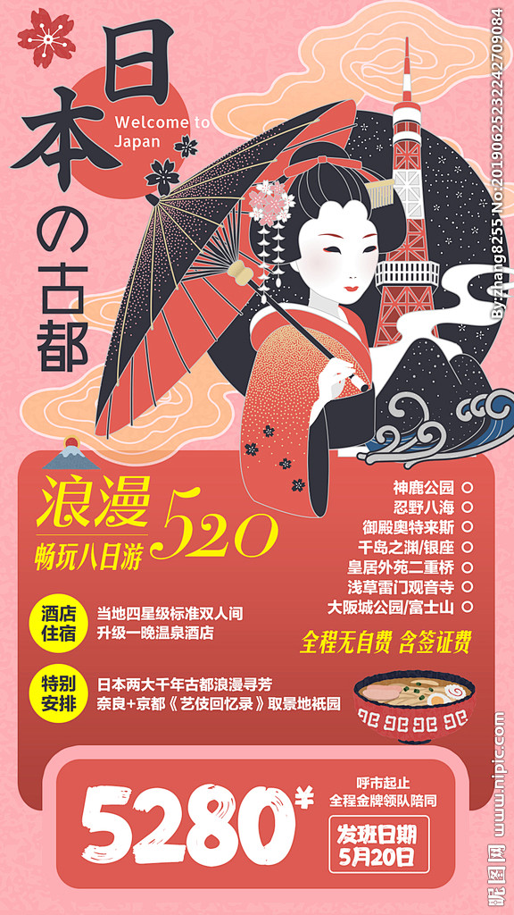 日本旅游海报_T202013 