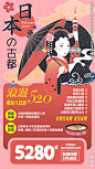 日本旅游海报_T202013 