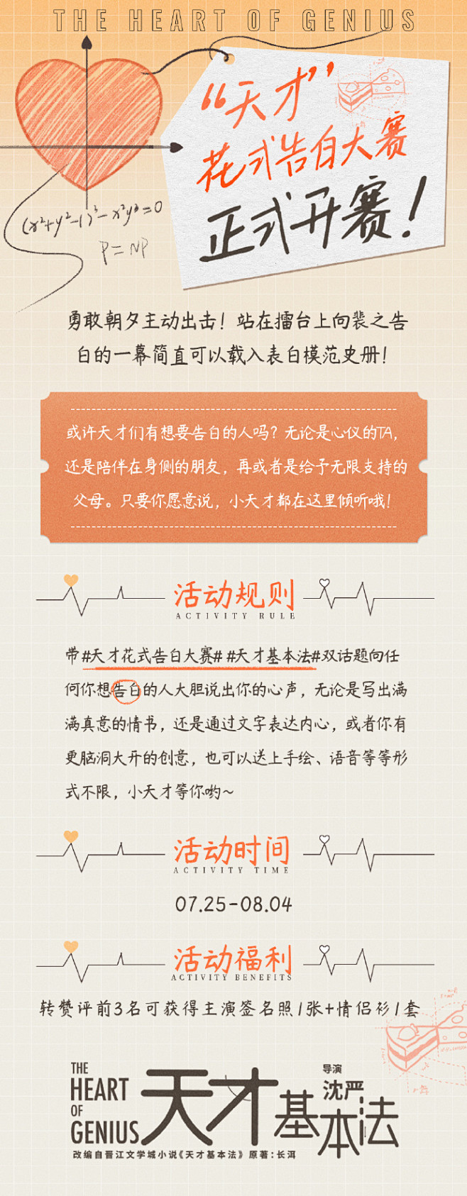 【284号公告栏】勇敢天才，不怕追爱，今日份#天才花式告白大赛#正式开赛。无论是让你扑通扑通心跳的TA，还是义气满满的朋友，又或许是温馨支持的 ...