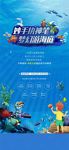 海洋绘画活动海报-设计素材-shejisc.cn