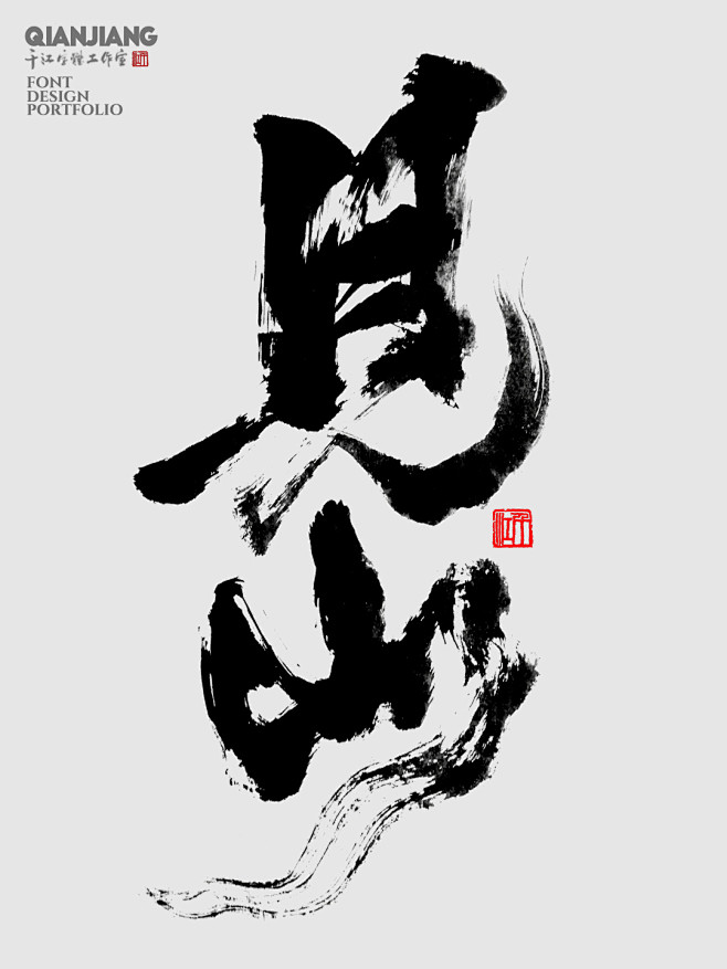 見山