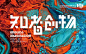 GITC2018全球互联网技术大会北京站@渴死的鱼c采集到字体设计(864图)_花瓣