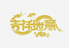 啊撒兹勒采集到福